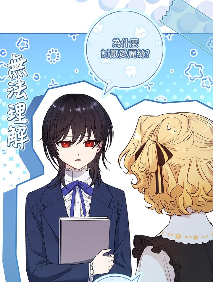 男主角喜欢的都可以 第28话 第71页