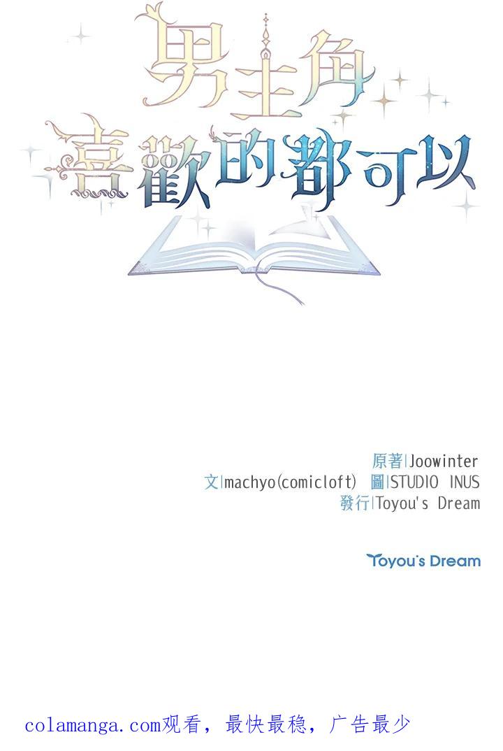 男主角喜欢的都可以 第28话 第126页