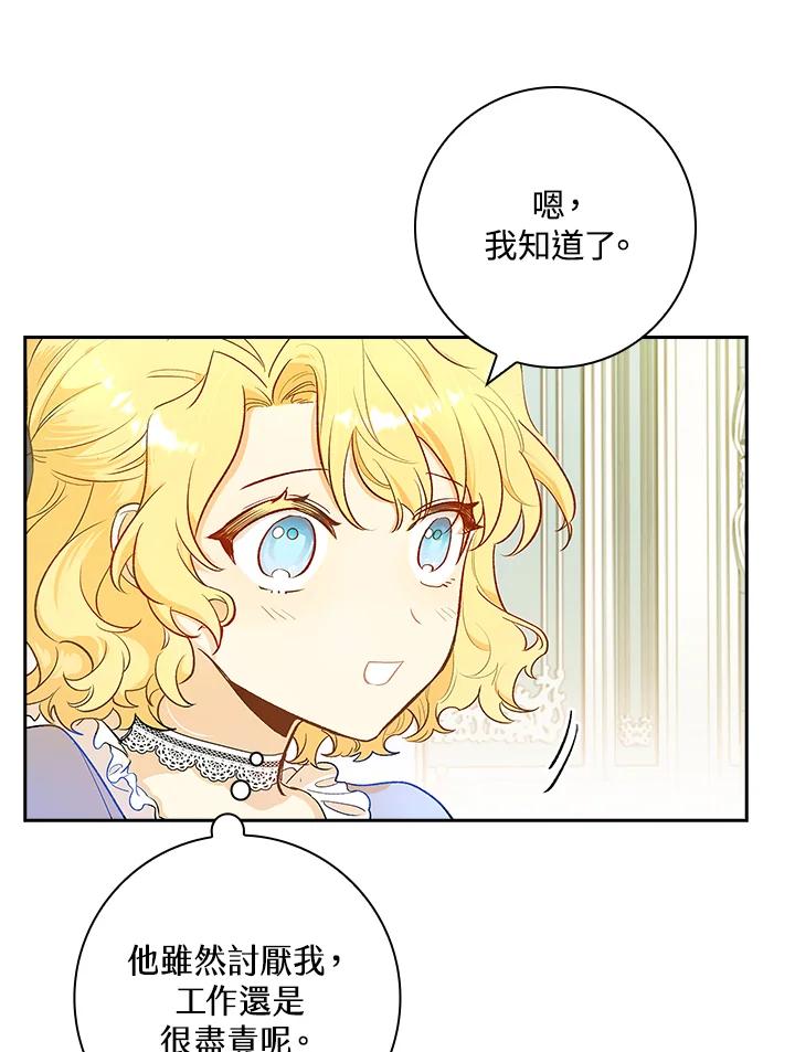 男主角喜欢的都可以 第2话 第80页