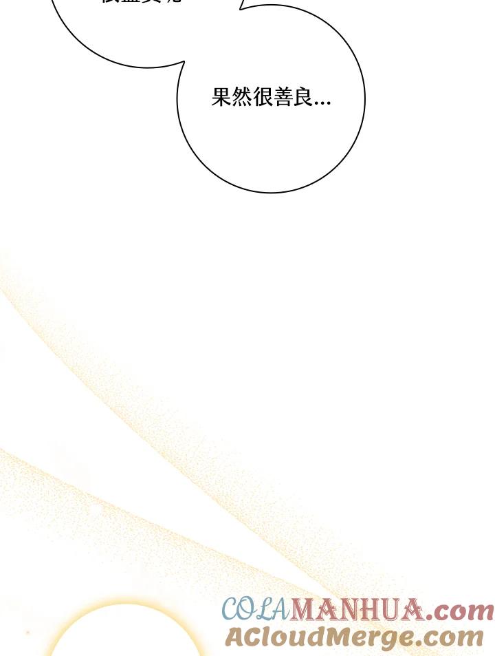 男主角喜欢的都可以 第2话 第81页