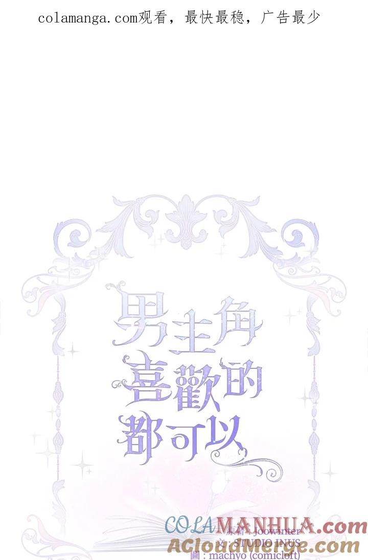 男主角喜欢的都可以 第2话 第1页