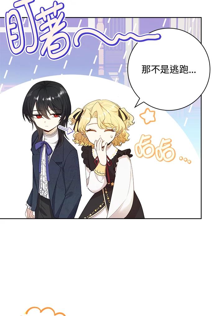 男主角喜欢的都可以 第29话 第88页