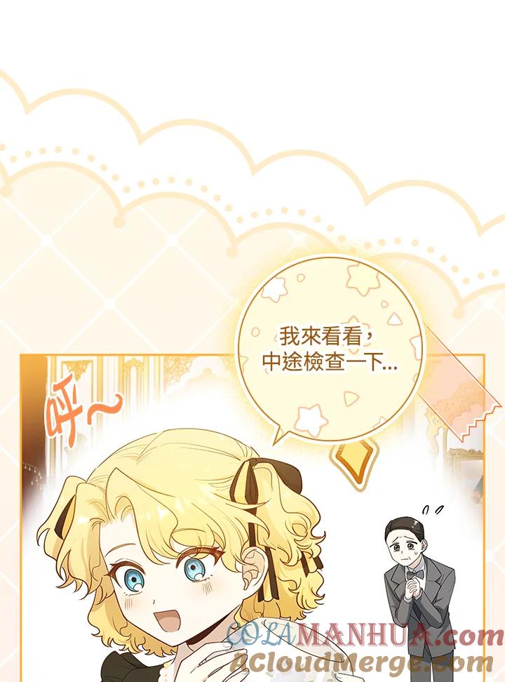 男主角喜欢的都可以 第29话 第117页
