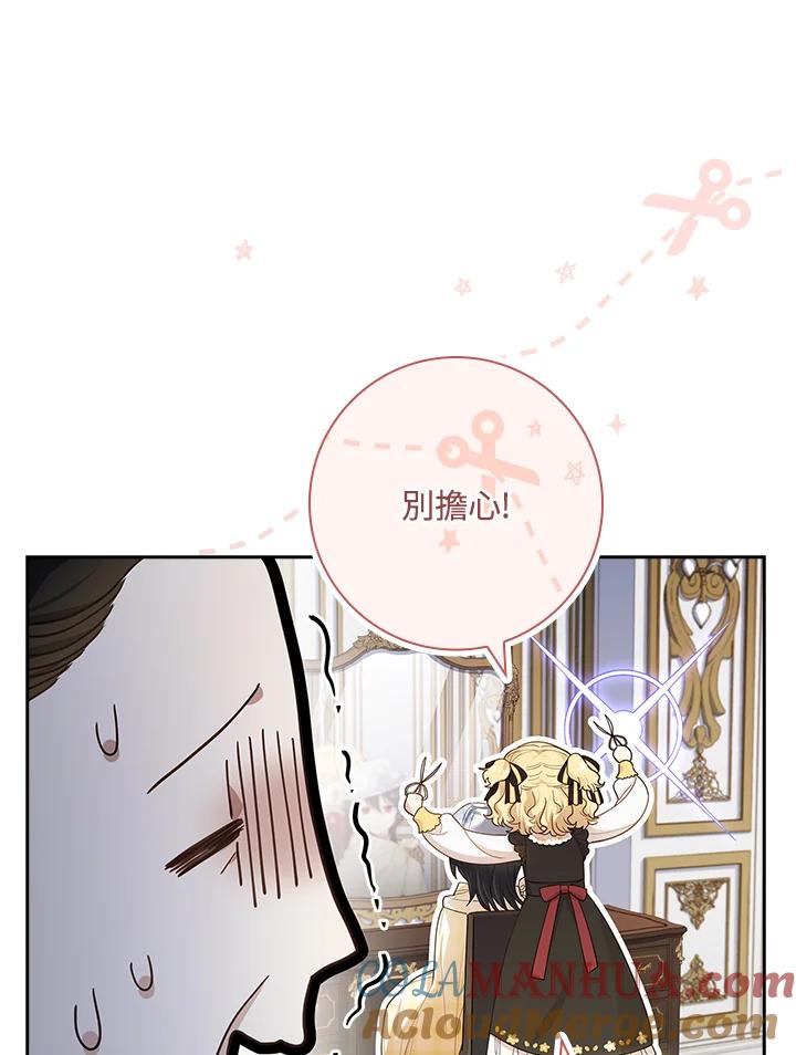 男主角喜欢的都可以 第29话 第113页