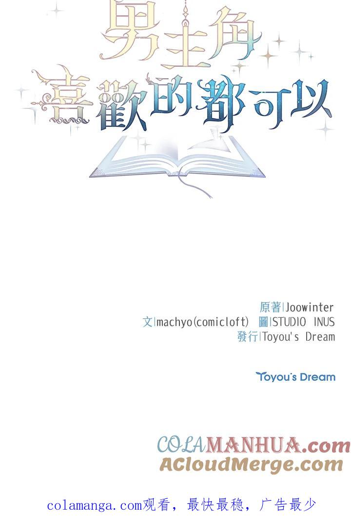 男主角喜欢的都可以 第29话 第125页