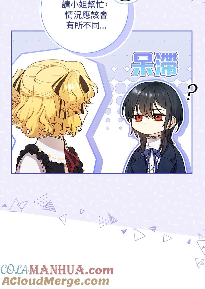 男主角喜欢的都可以 第29话 第105页