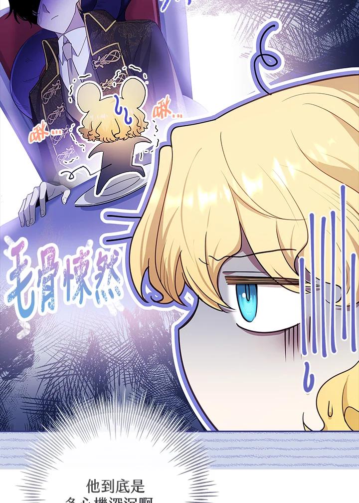 男主角喜欢的都可以 第29话 第96页
