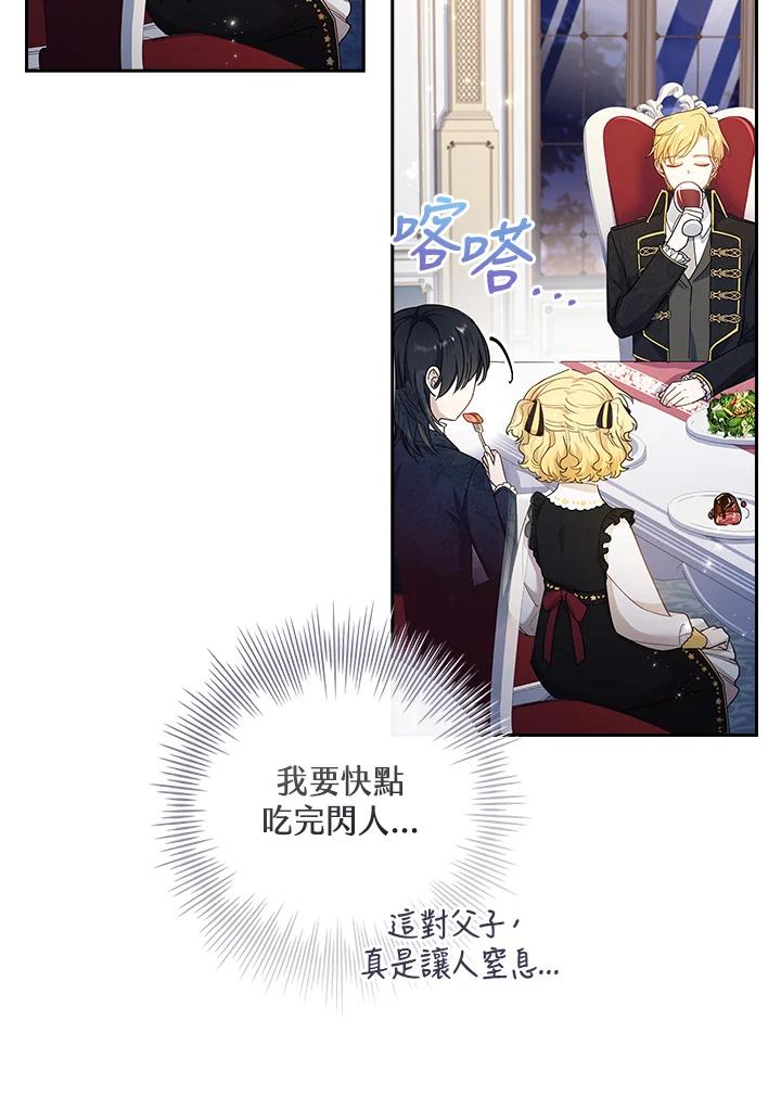 男主角喜欢的都可以 第29话 第76页