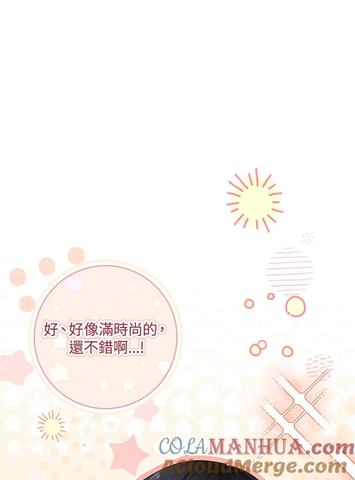 男主角喜欢的都可以 第29话 第121页