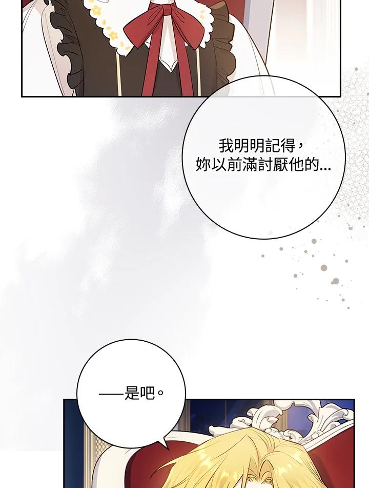 男主角喜欢的都可以 第29话 第26页