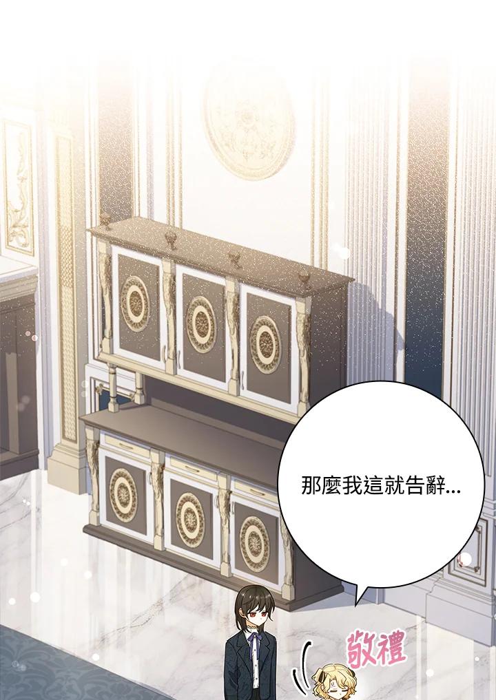 男主角喜欢的都可以 第29话 第82页