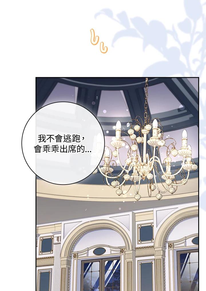 男主角喜欢的都可以 第29话 第90页