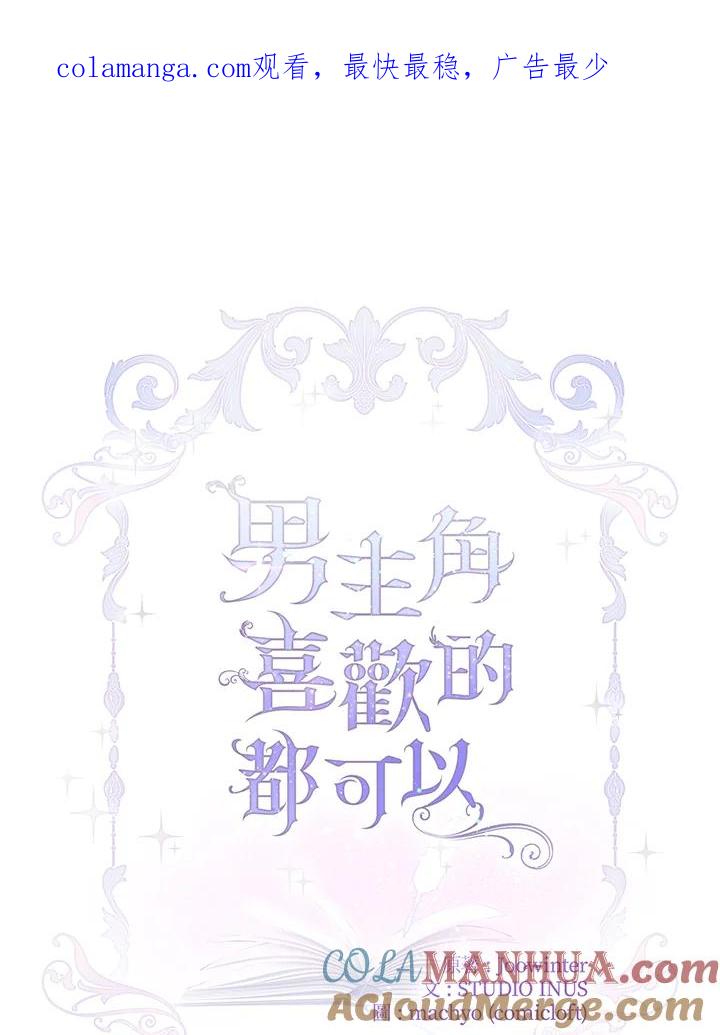 男主角喜欢的都可以 第29话 第1页