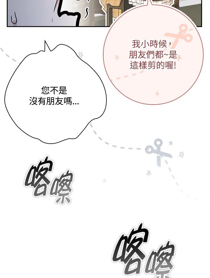 男主角喜欢的都可以 第29话 第114页
