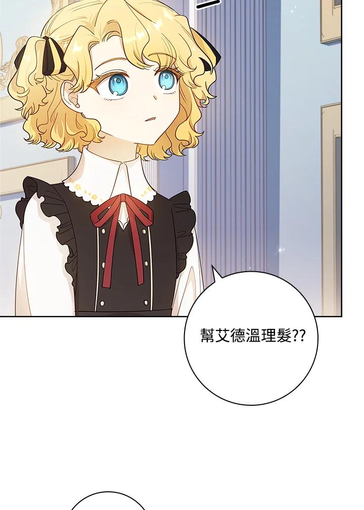 男主角喜欢的都可以 第29话 第102页