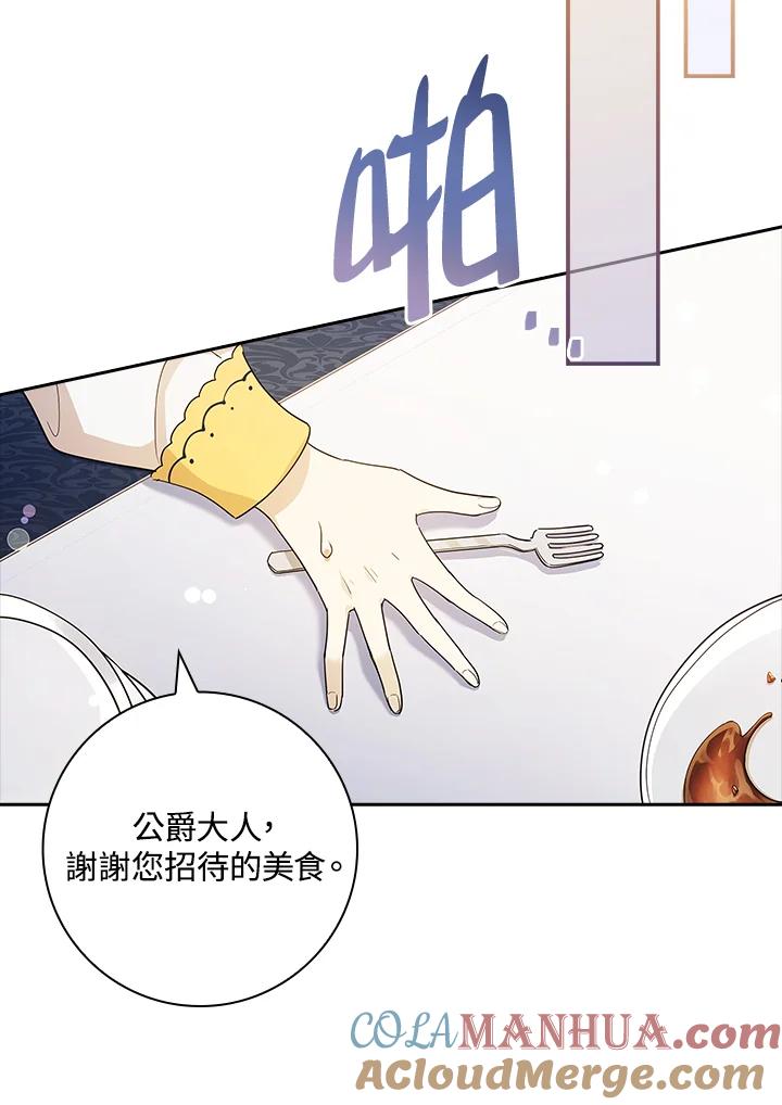 男主角喜欢的都可以 第29话 第81页