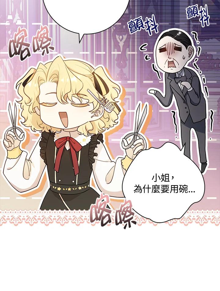 男主角喜欢的都可以 第29话 第112页