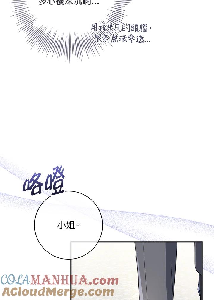 男主角喜欢的都可以 第29话 第97页