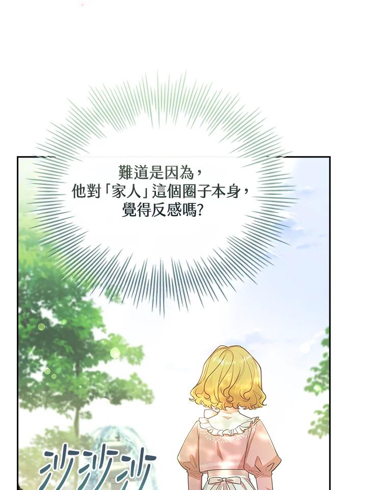 男主角喜欢的都可以 第30话 第47页