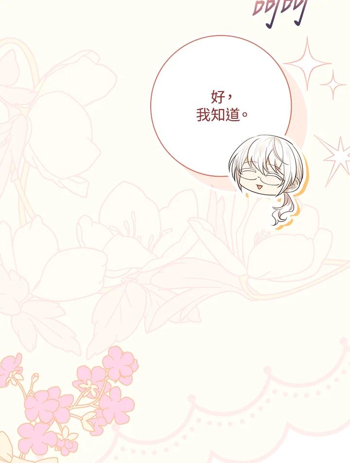 男主角喜欢的都可以 第30话 第112页