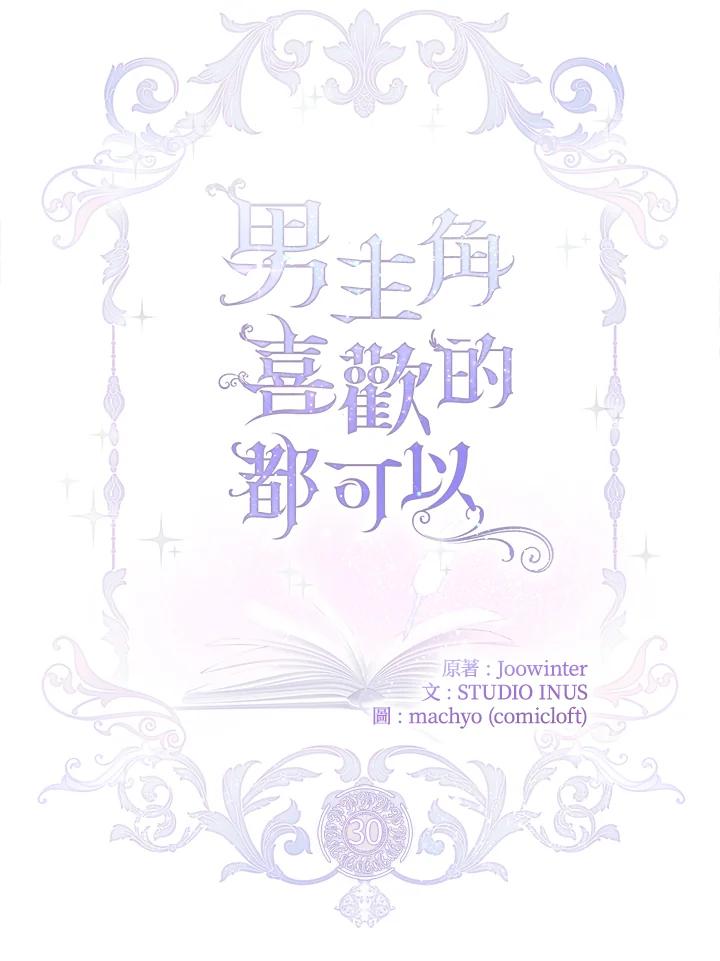 男主角喜欢的都可以 第30话 第32页