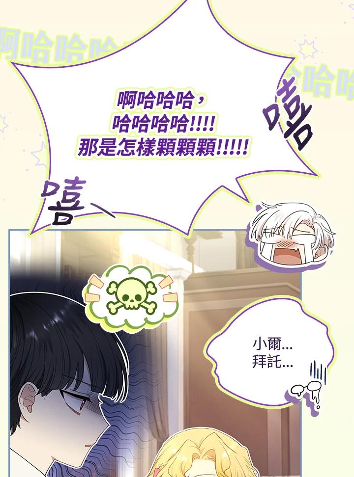 男主角喜欢的都可以 第30话 第79页