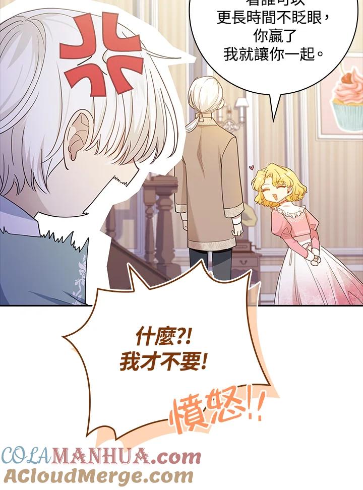 男主角喜欢的都可以 第30话 第85页