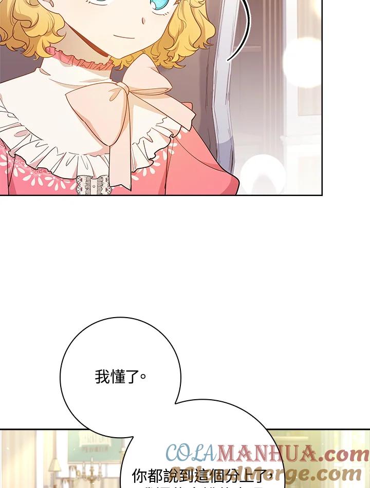 男主角喜欢的都可以 第30话 第109页