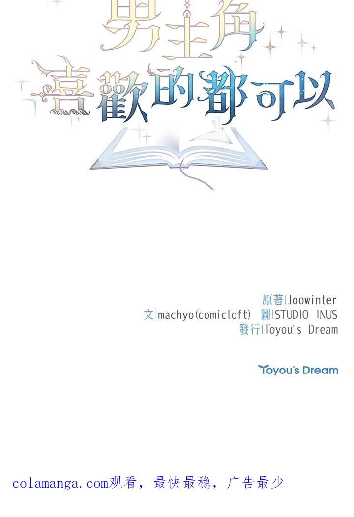男主角喜欢的都可以 第30话 第139页