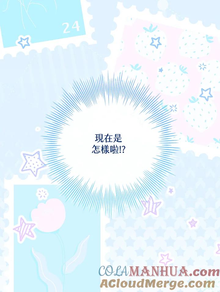 男主角喜欢的都可以 第30话 第137页