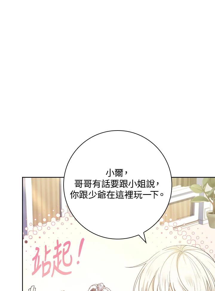 男主角喜欢的都可以 第30话 第83页