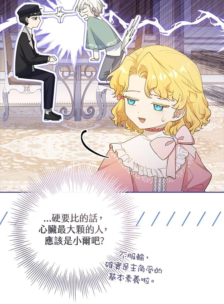 男主角喜欢的都可以 第30话 第88页