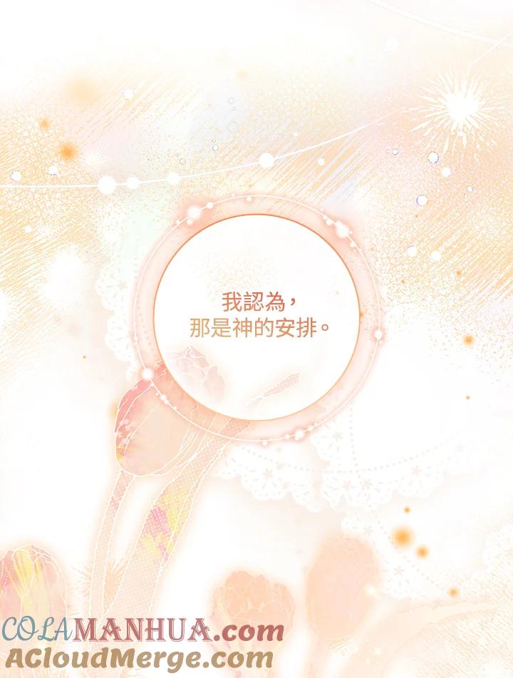 男主角喜欢的都可以 第30话 第105页