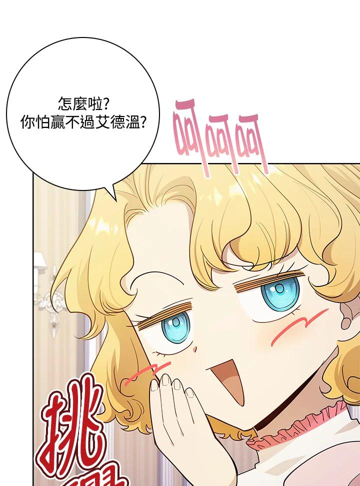 男主角喜欢的都可以 第30话 第86页