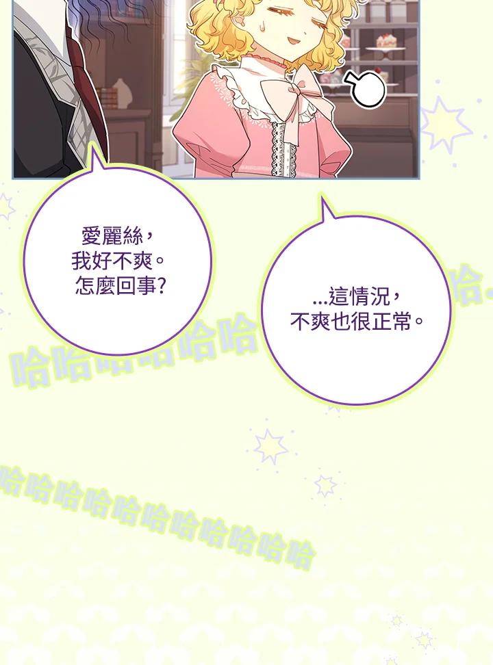 男主角喜欢的都可以 第30话 第80页