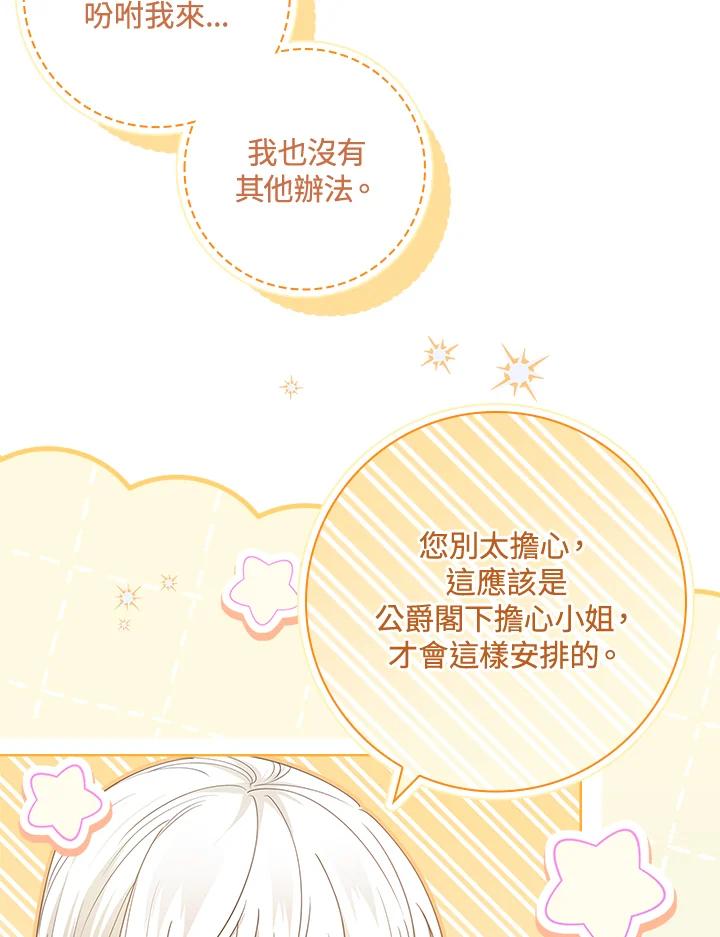 男主角喜欢的都可以 第31话 第14页
