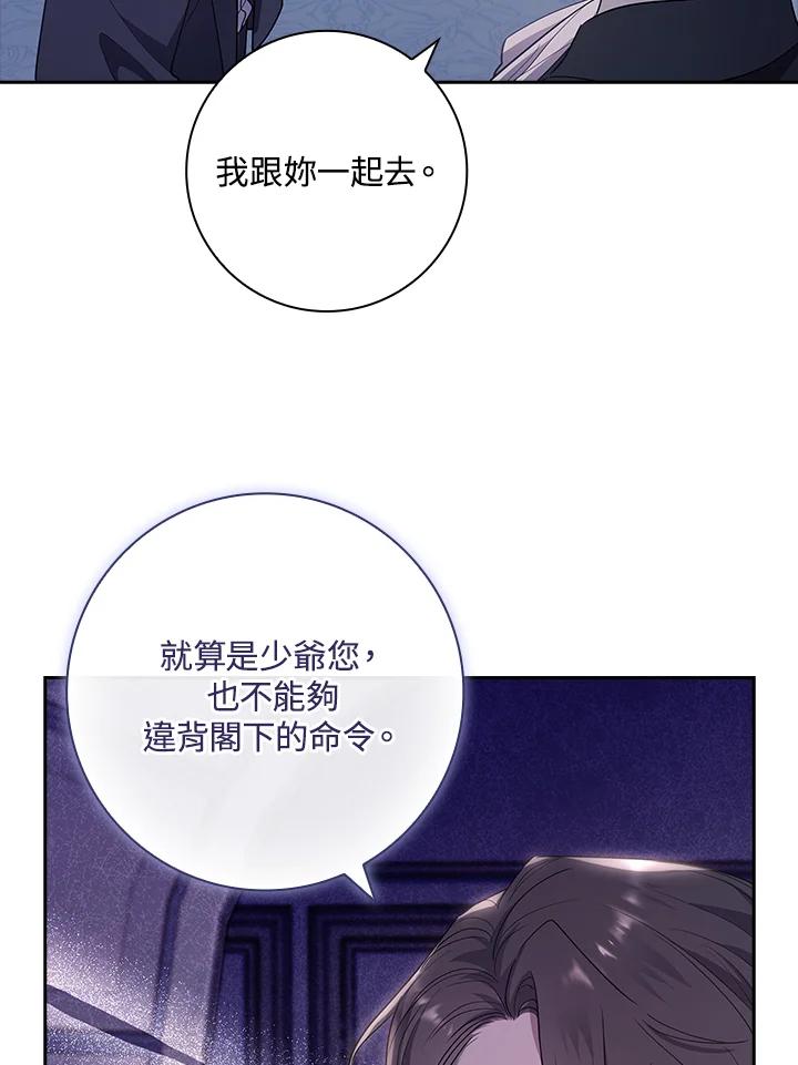 男主角喜欢的都可以 第31话 第86页