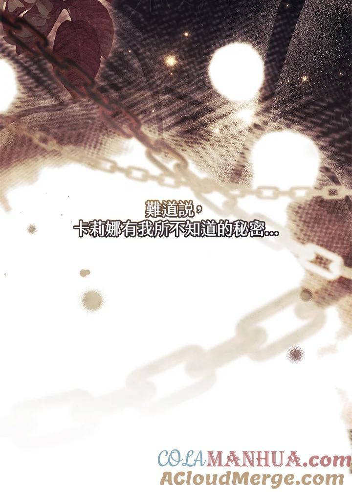 男主角喜欢的都可以 第31话 第77页