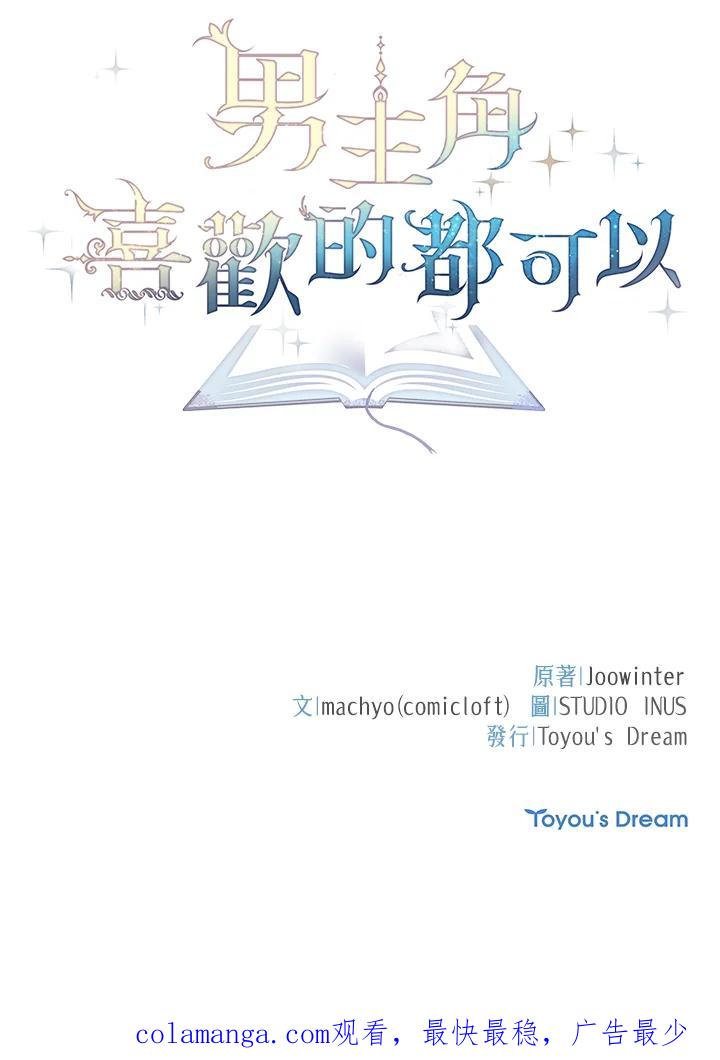 男主角喜欢的都可以 第31话 第123页