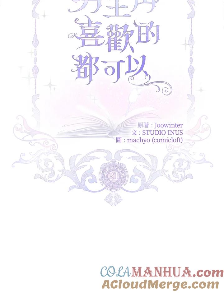 男主角喜欢的都可以 第31话 第21页