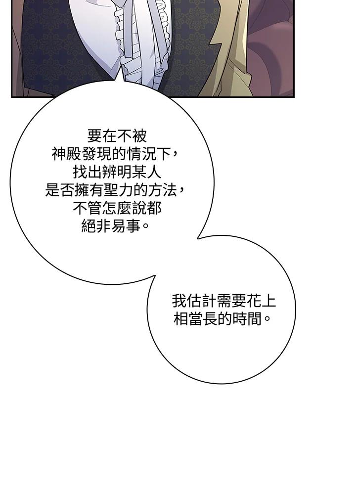 男主角喜欢的都可以 第32话 第92页