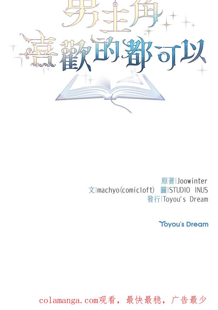 男主角喜欢的都可以 第32话 第143页