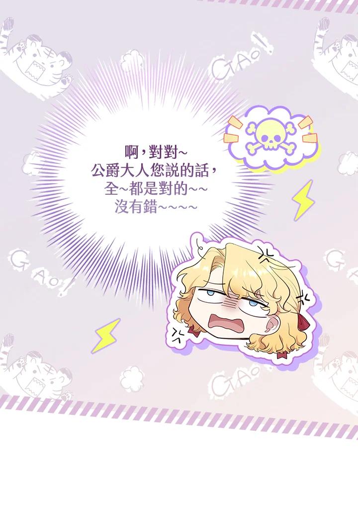 男主角喜欢的都可以 第32话 第63页