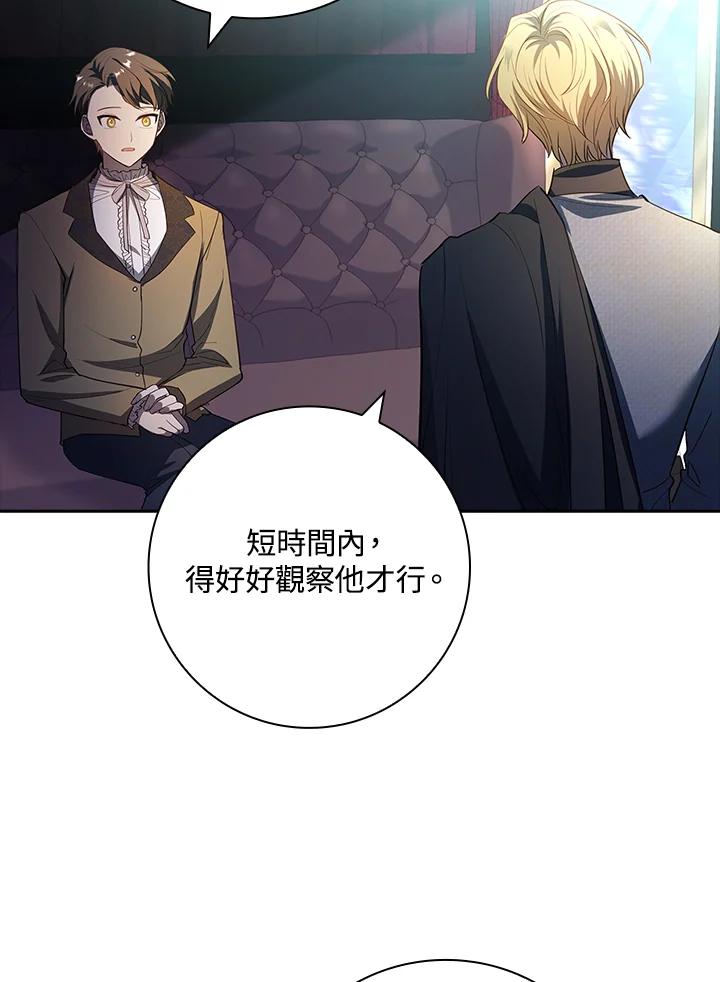 男主角喜欢的都可以 第32话 第90页