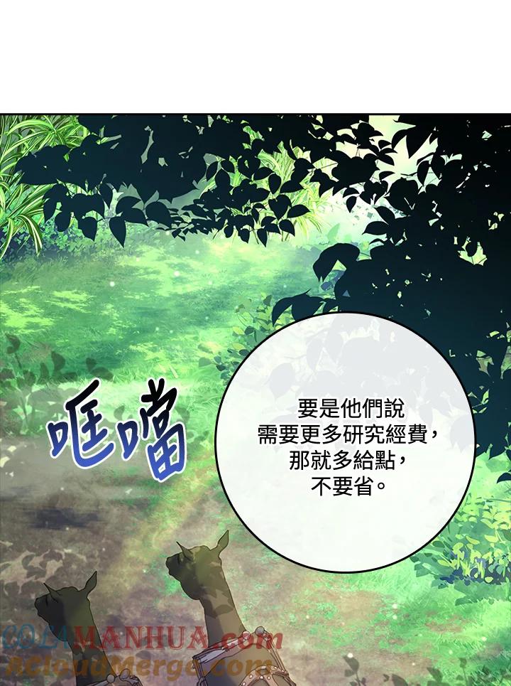 男主角喜欢的都可以 第32话 第93页