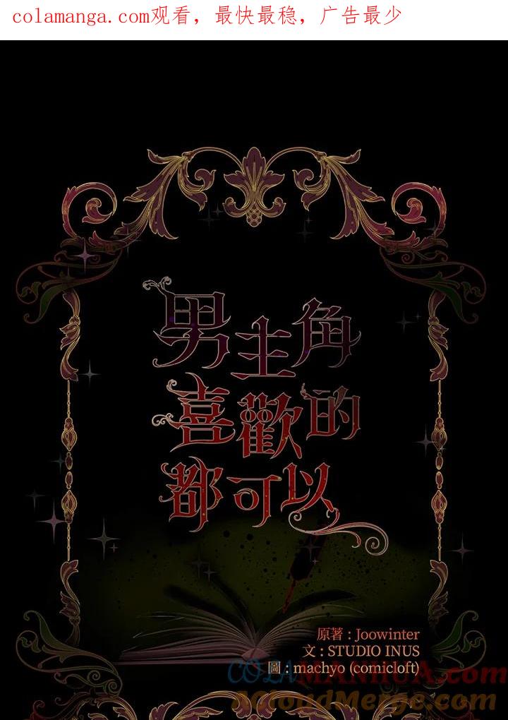 男主角喜欢的都可以 第32话 第1页
