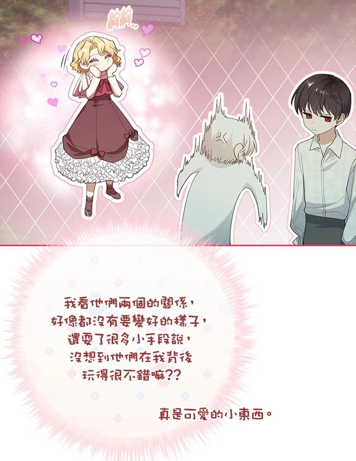 男主角喜欢的都可以 第33话 第116页