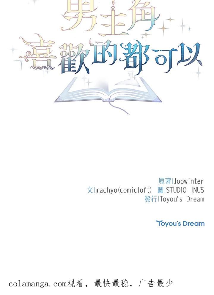 男主角喜欢的都可以 第33话 第134页