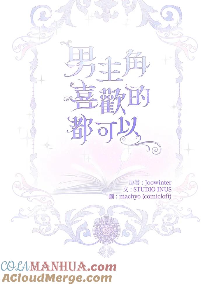 男主角喜欢的都可以 第33话 第17页