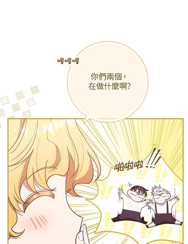 男主角喜欢的都可以 第33话 第114页